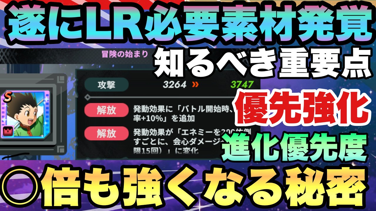 【ネンサバ】【LR必要枚数判明】これだけは絶対に確認!!!LR育成を無課金でもする為のルートから無凸と完凸比較!? 進化の本当の伸び幅を徹底検証！【ネンサバイバー】　【ハンターハンター新作】
