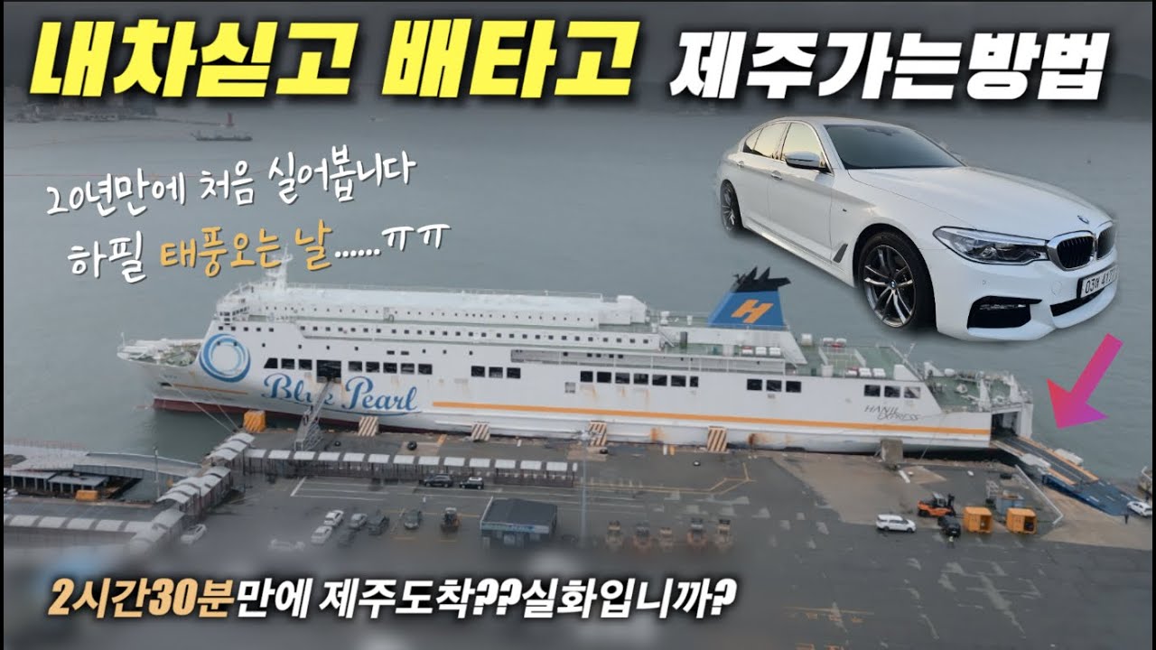 돈아끼고 완도까지 가야되는데..