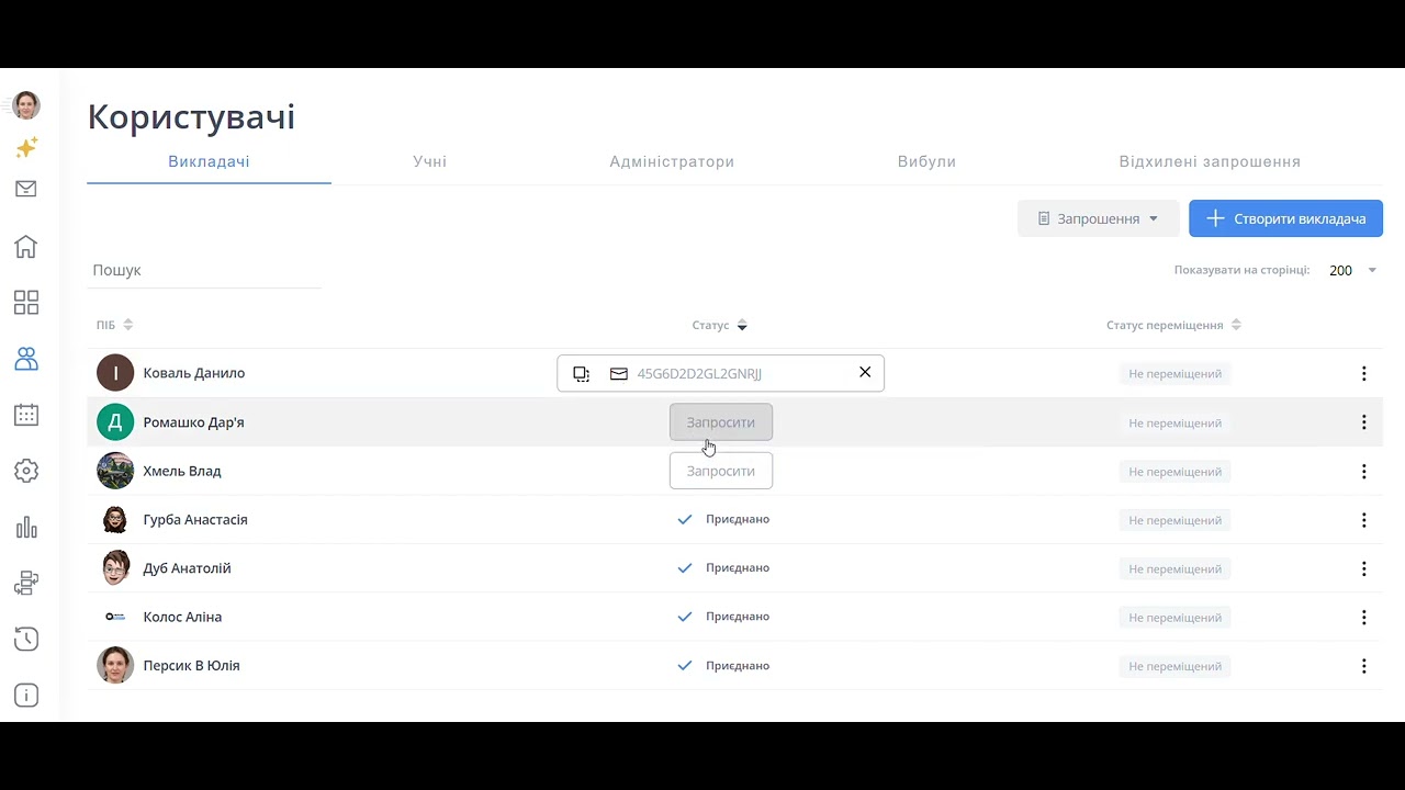Код приєднання до закладу на платформі Human Школа