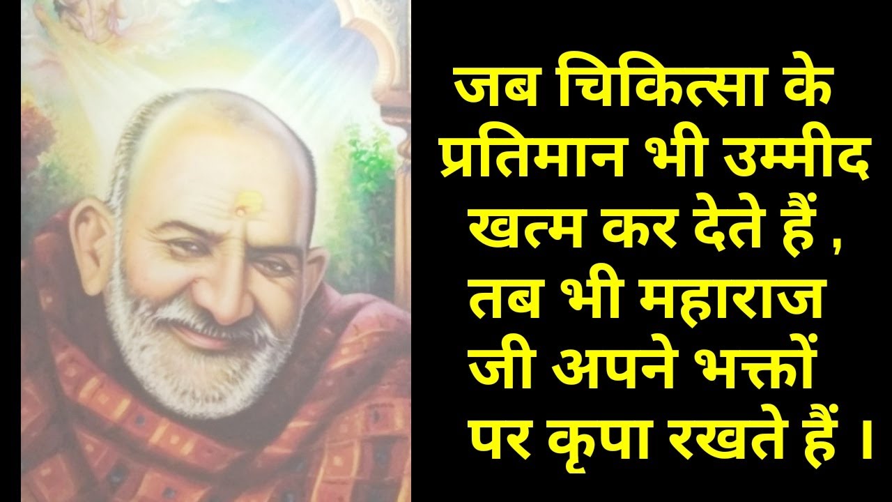 बाबा नीम करोरी का सानिध्य पाने वाले नारायण स्वामी जी के संस्मरण । Dastak Media