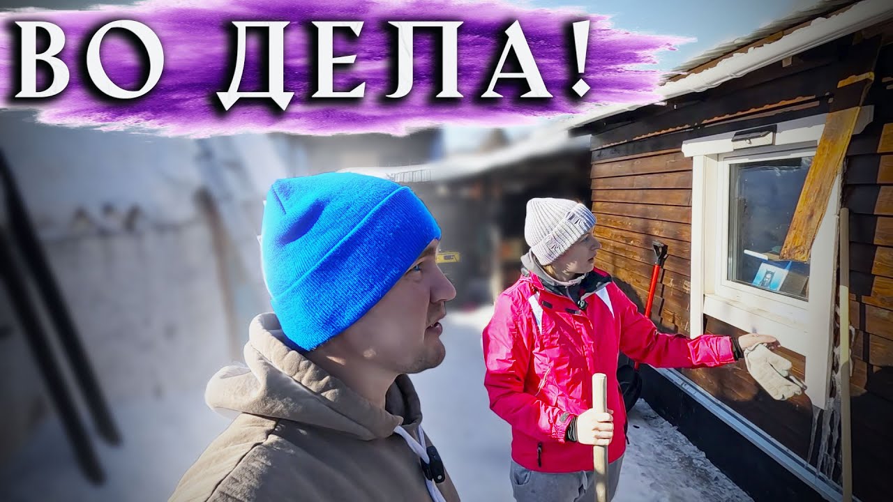 Потекла новая ПРИСТРОЙКА! Привёз стройматериал