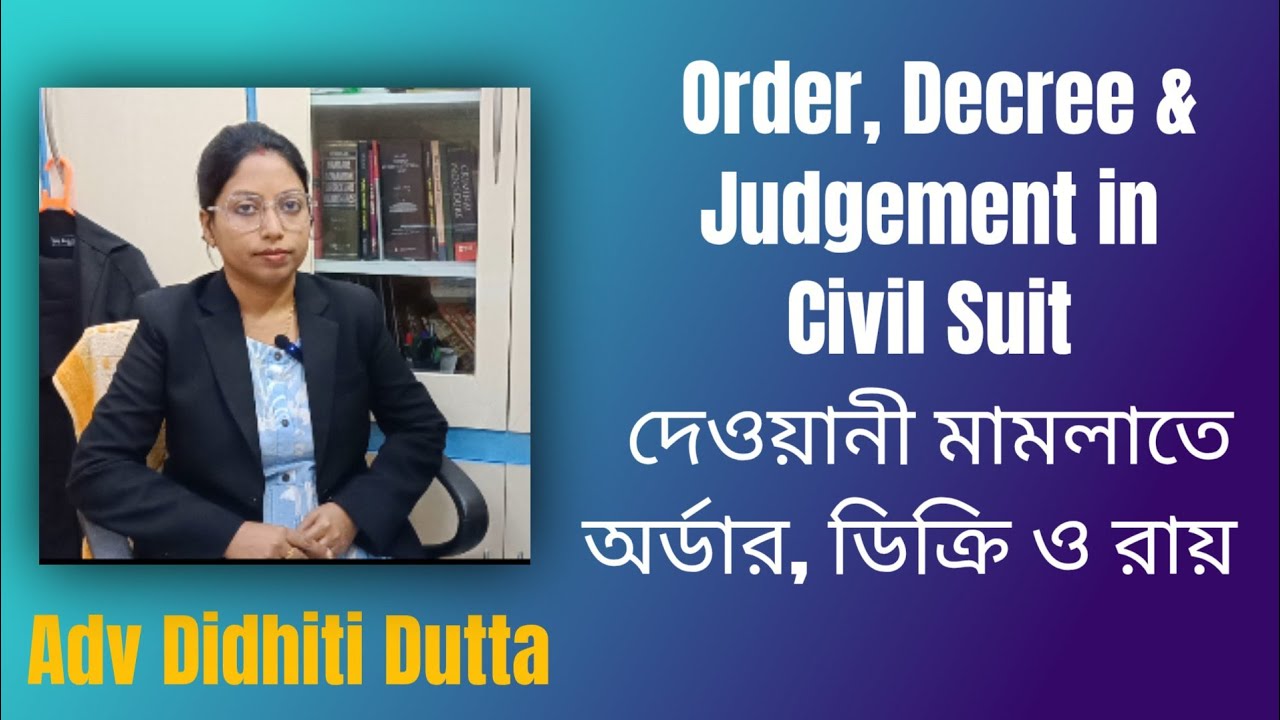 What is Order, Decree & Judgement in Civil Suit? (দেওয়ানী মামলাতে অর্ডার, ডিক্রি ও রায় কী?)