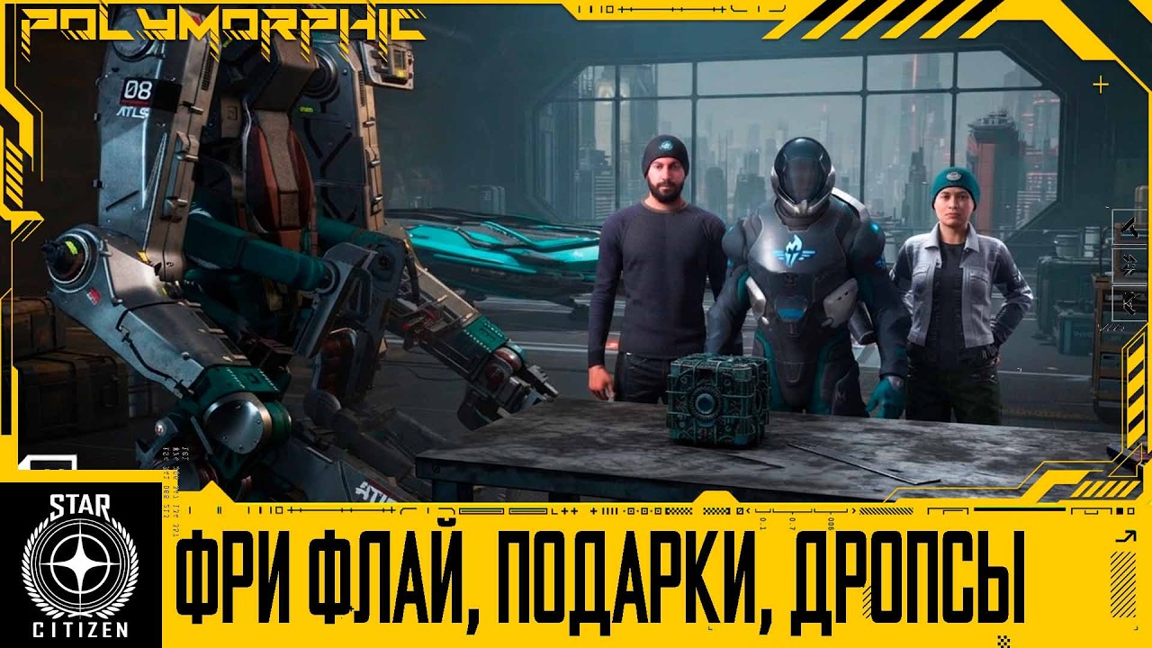 🚀STAR CITIZEN: БЕСПЛАТНЫЕ ПОЛЕТЫ, ПОДАРКИ ЗА ОБУЧЕНИЕ, ТВИТЧ ДРОПСЫ