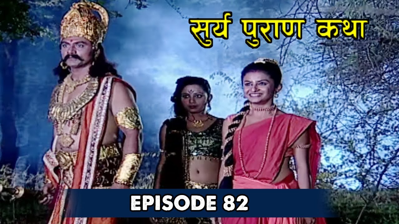 Surya Puran Katha EP 82 | ऋषि क्षजयप ने दीया देवी दिति और पुत्री सिंहिका को दंड | Eagle Series