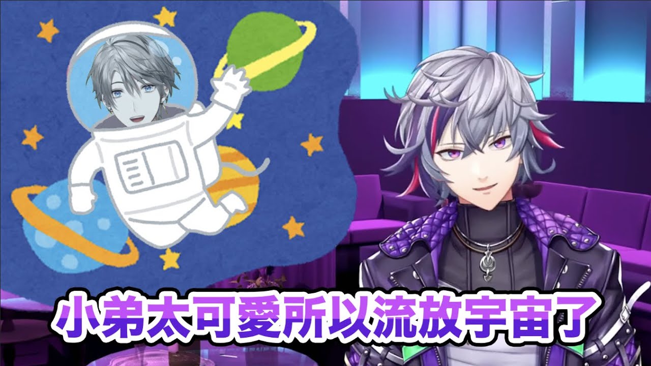【彩虹社中文】3D回秘聞②：小弟太可愛所以流放宇宙了【不破湊/甲斐田晴】