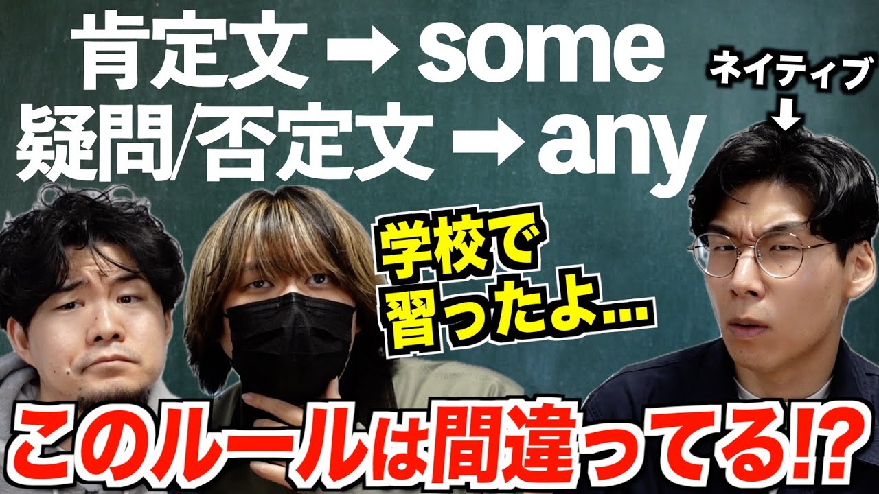 日本の学校で習うsomeとanyの説明がネイティブ的にはおかしい！？