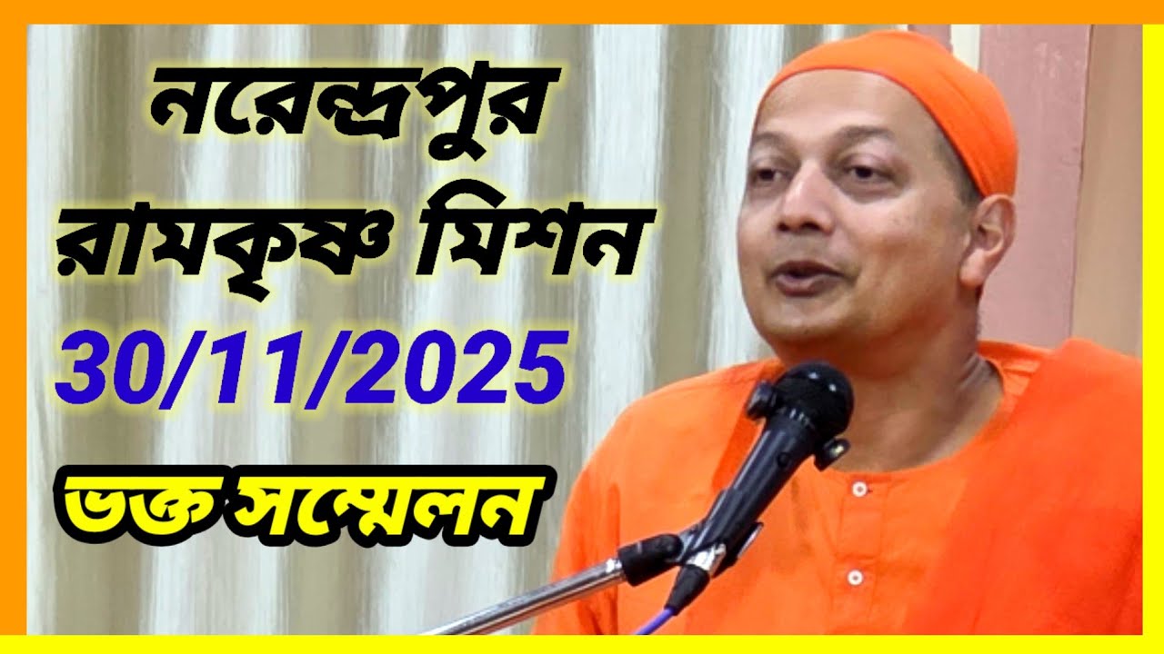Swami Sarvapriyananda Latest | Swami Sarvapriyananda Bengali Speech | Sarvapriyananda Latest 