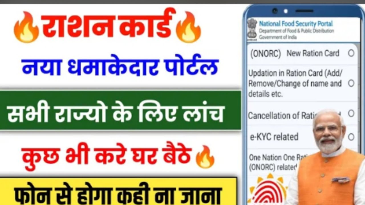 Ration Card New Portal New Service Launch🔥🔥 All State | Ration Card New Update | Ration card news
