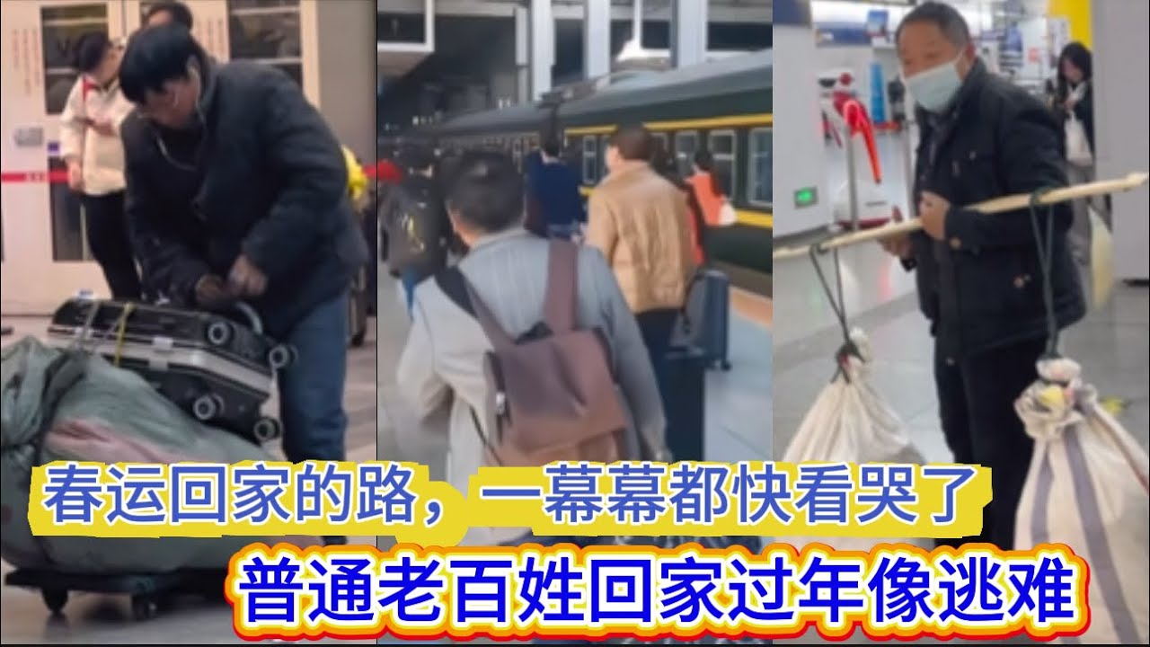 春运回家的路，一幕幕快看哭了｜普通老百姓回家过年像逃难一般｜Reaction Video