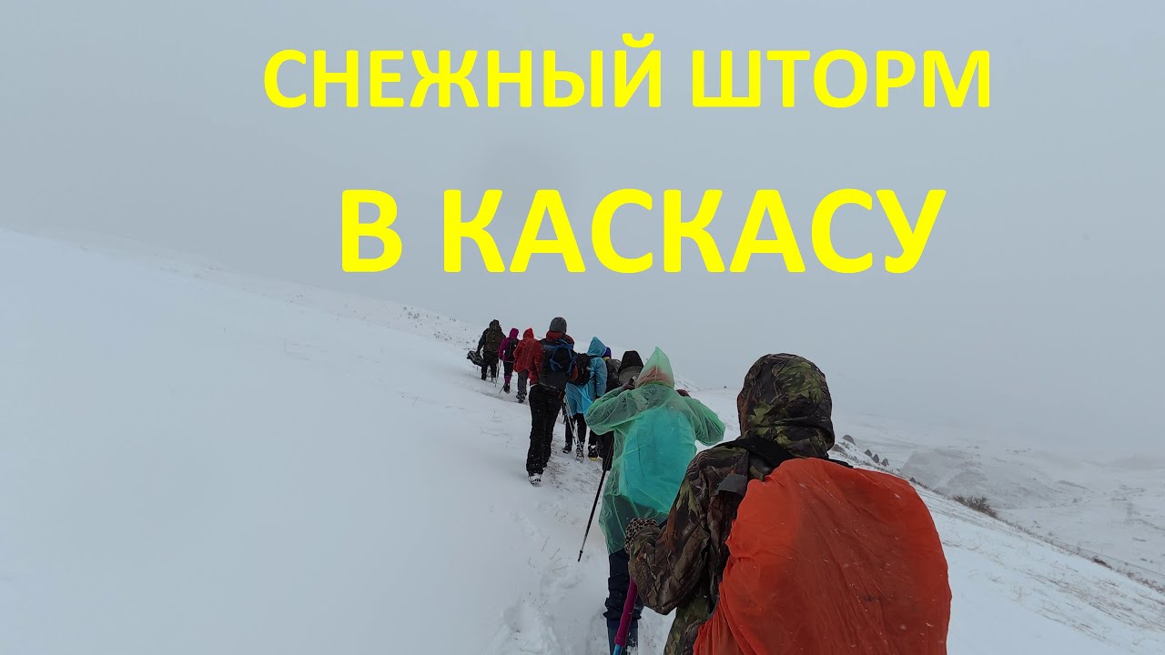 КАСКАСУ! ШТОРМ И МЕТЕЛЬ в Ущелье! Домик в Горах! Шымкент!Казахстан !Природа 4К! ПОДПИШИСЬ!
