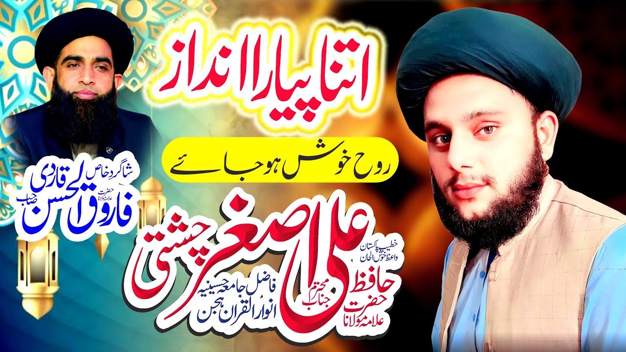 Koi Gul Baqi & Maa di Shan | Hafiz Ali Asghar Chishti | Copy of Molana Farooq ul Hassan Qadri Sahab