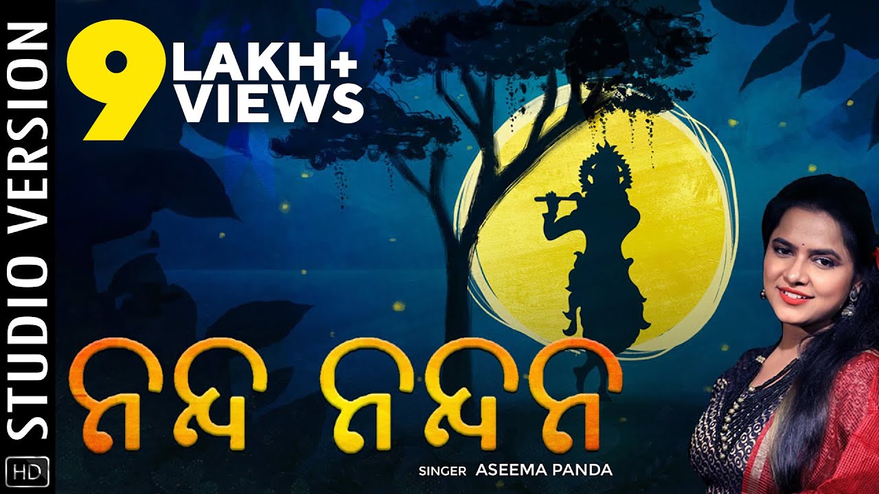 Nanda Nandana | Studio Version | Aseema Panda | Sudhajit Routray | Krishna Song
