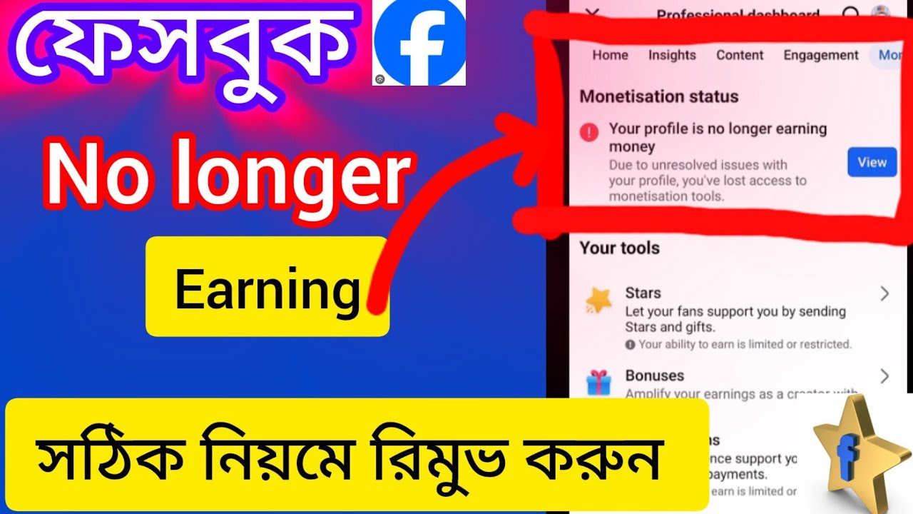 Your profile is no longer earning money || problem solve 100% ||  @ShamimTips