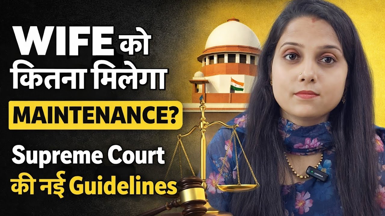 WIFE को कितना मिलेगा MAINTENANCE? SUPREME COURT ने दिए! 8 नये FACTORS