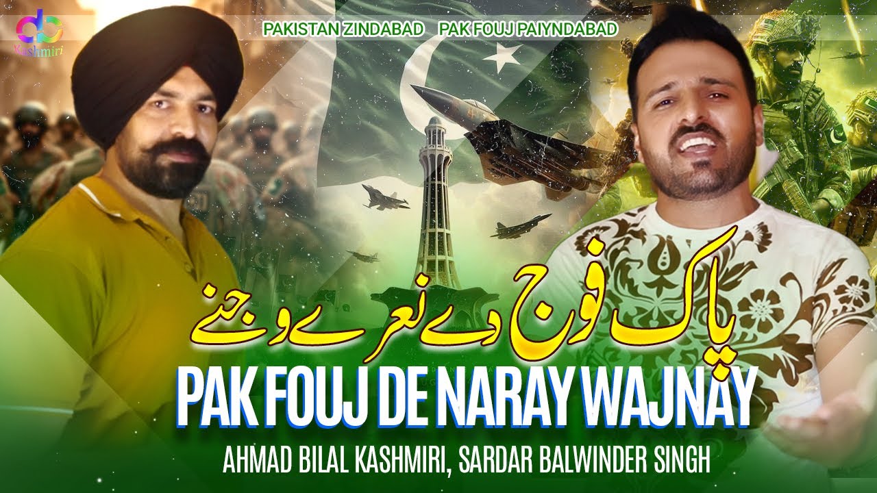 Pak Fauj De Naray Wajnay - Ahmad Bilal Kashmiri - Sardar Balwinder Singh - New National Song