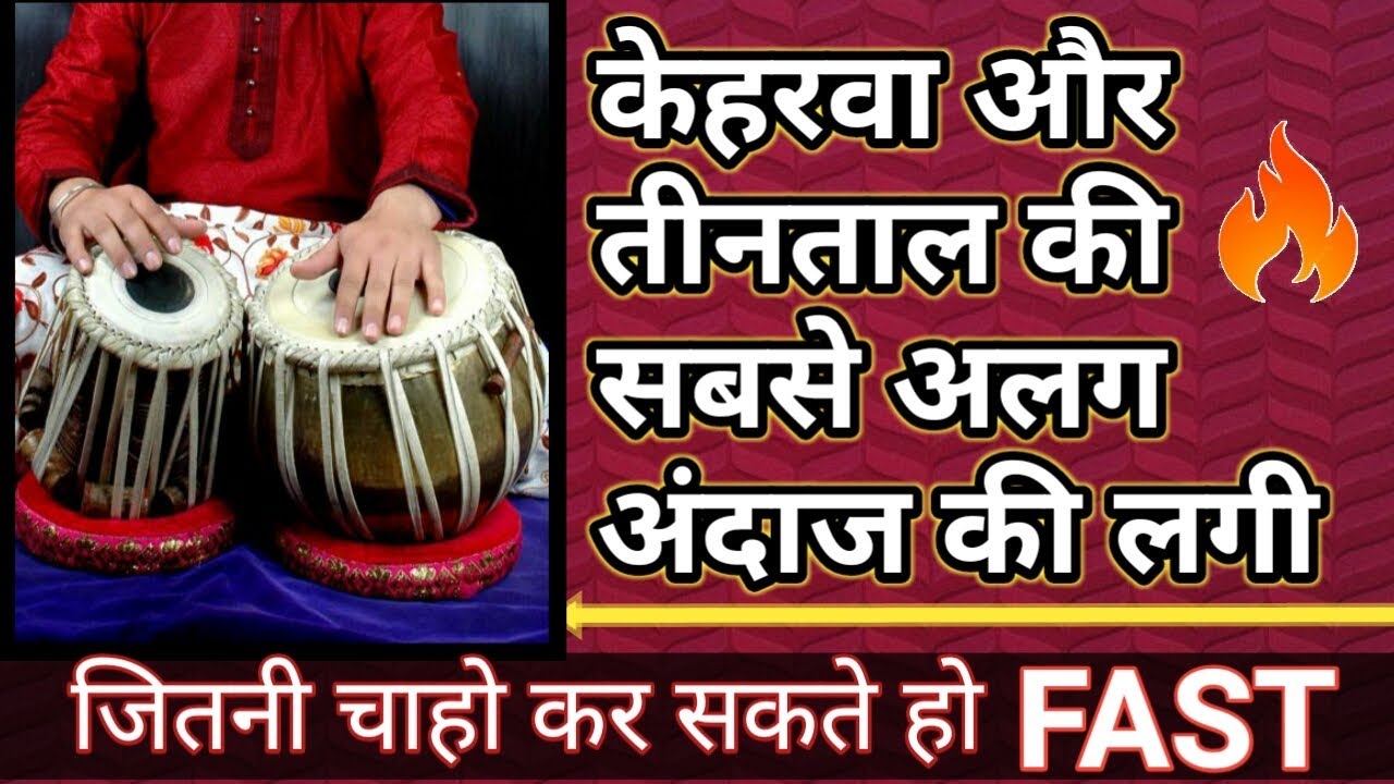 Kehrwa & Teental Fast 💨 Lagi | Different Style Lagi |  केहरवा, तीनताल की लगी |  