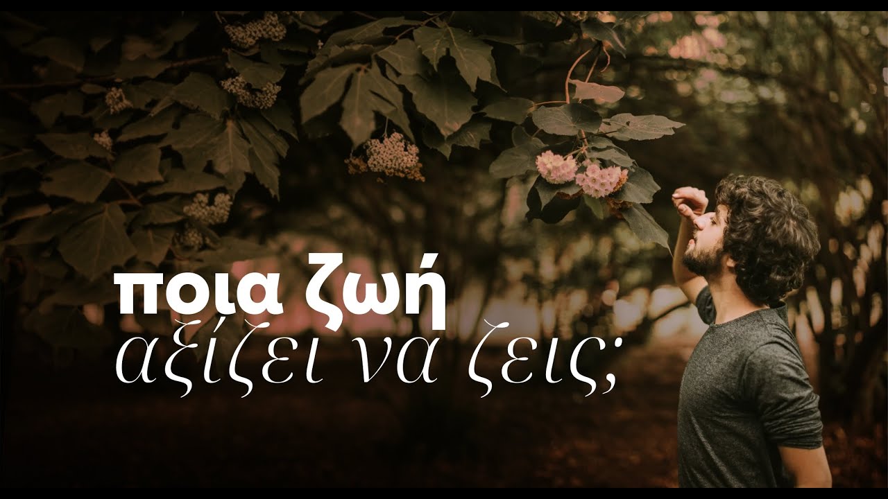 ποια ζωή αξίζει να ζεις; | Α’ Χρονικών 4:9-10
