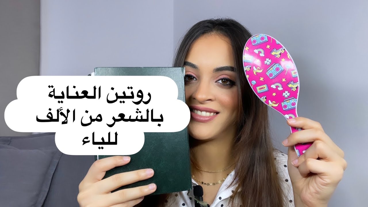 ازاي تنقذي شعرك من الجفاف و التلف بعد الصبغة و الفرد