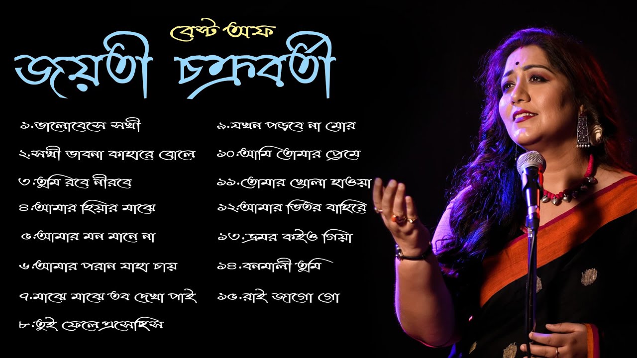 Rabindra Sangeet Collection | Rabindra Sangeet by Jayati Chakraborty | The Bong Club