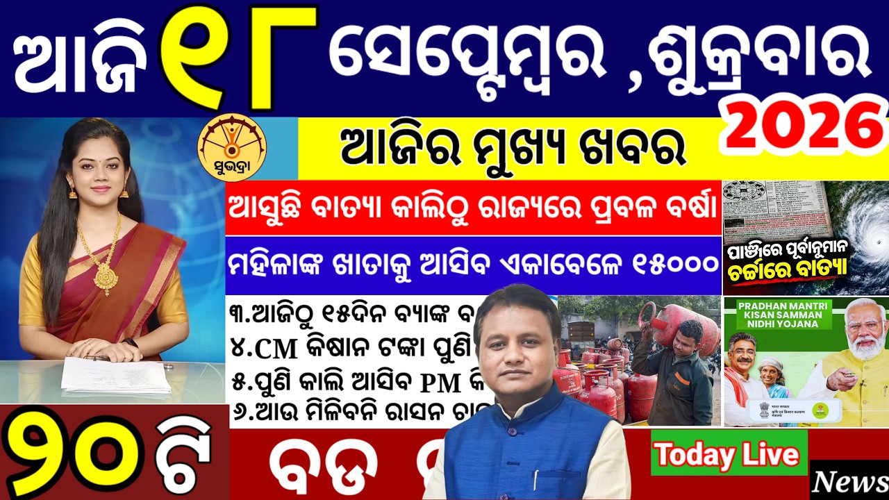 today's top 20 news odisha/ Upi new guidelines /Subhadra yojana online apply process/ Odia news live