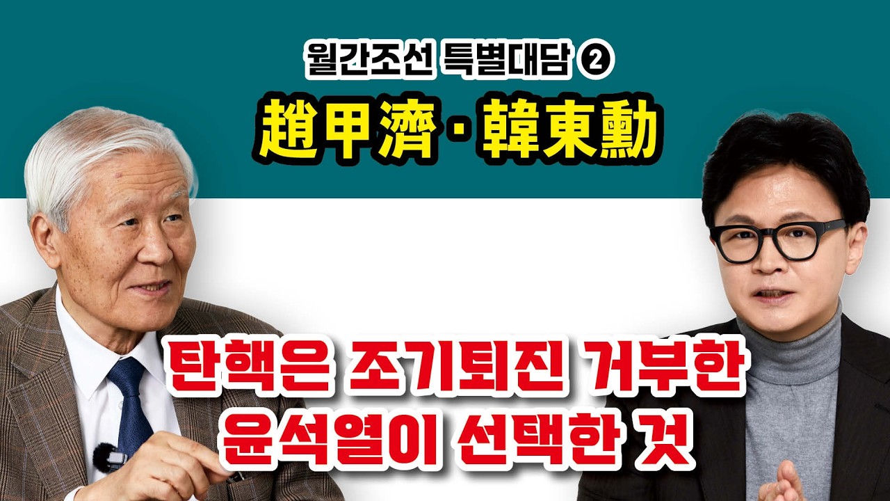 한동훈이 윤석열 탄핵했다는 말은 새빨간 거짓말!