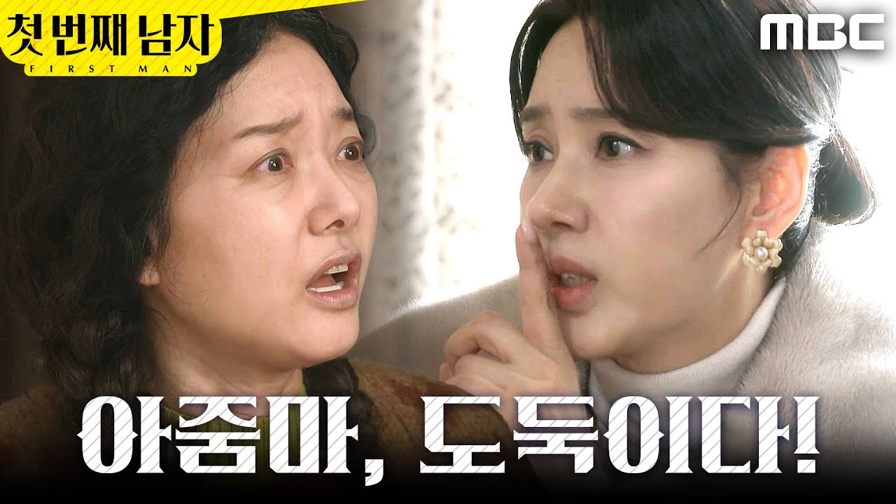 [첫 번째 남자] ＂머리핀 훔쳤다!＂ 오현경 앞에서 외치는 정소영, MBC 260122 방송