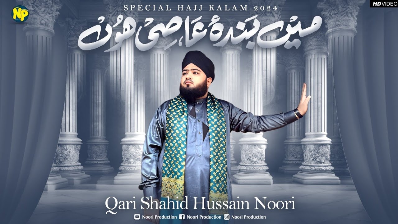 Main Banda E Aasi Hoon By Qari Shahid Hussain Noori Hajj 2024