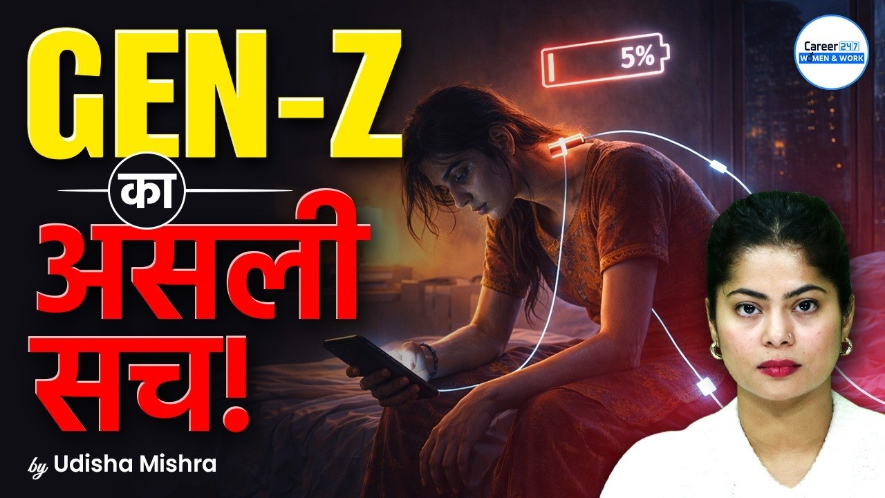 Gen-Z का कड़वा सच! STOP being a Victim and Start Growing | Career 247 | By Udisha Ma'am