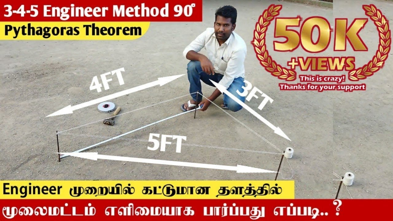 3 4 5 Method | Engineer முறையில் மூலை மட்டம் பார்ப்பது எப்படி |
