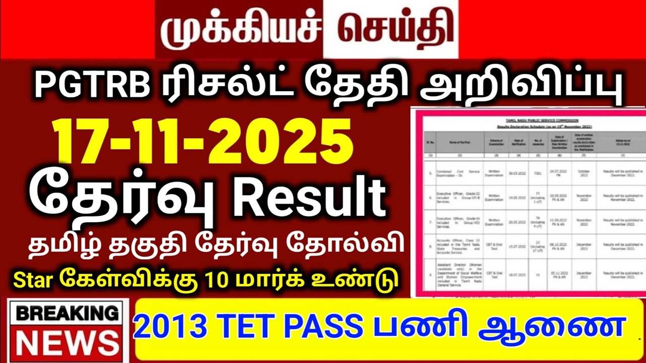 PGTRB ALL DEPT CUT OFF today news | trb lastest update btBRTE, Sgt, TET, PGTRB |PGTRB 2025 |