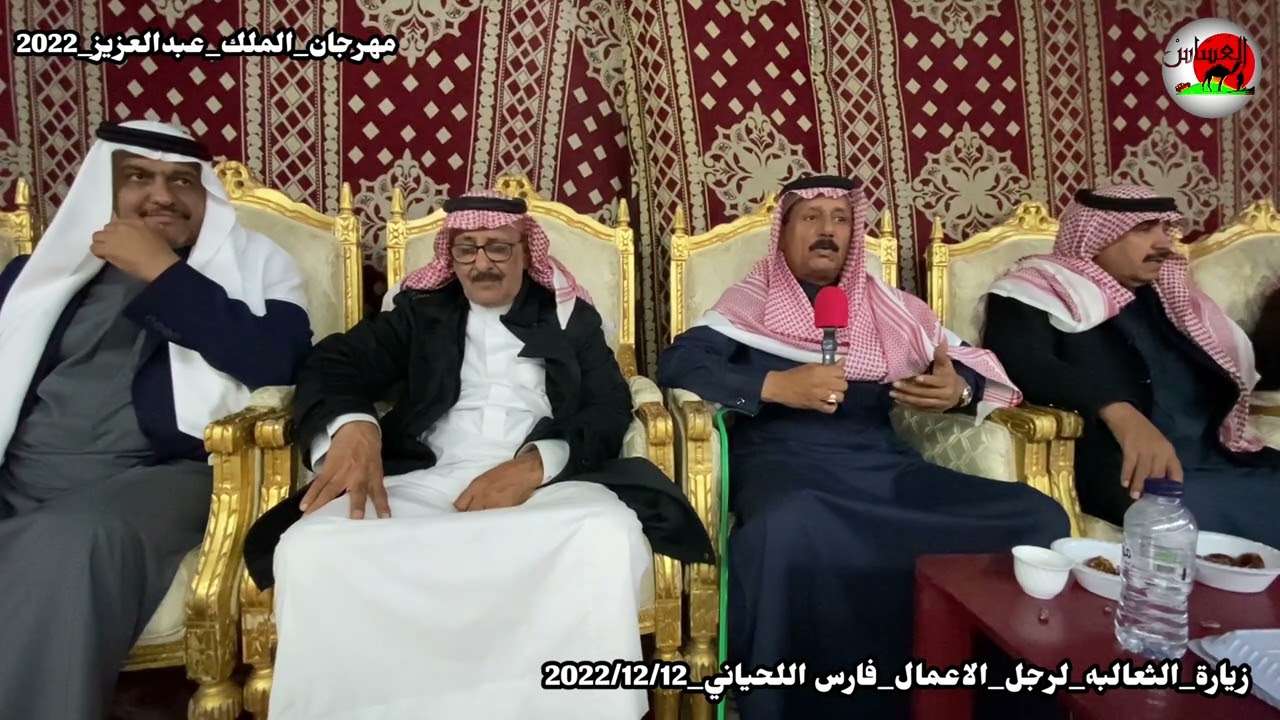 زيارة الثعالبة لرجل الاعمال /فارس اللحياني