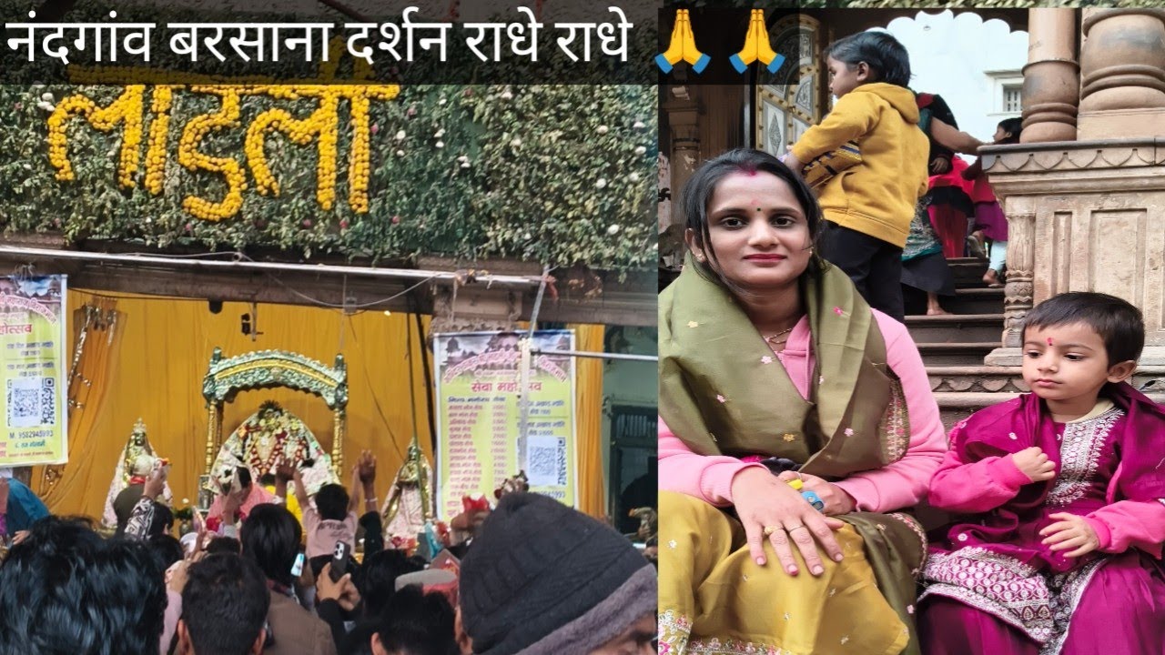 Part6# virndavan nandgaon barsana darshan 🙏 लाडली नंदगांव बरसाना धाम  राधे राधे subscribe karen 🔔 🙏