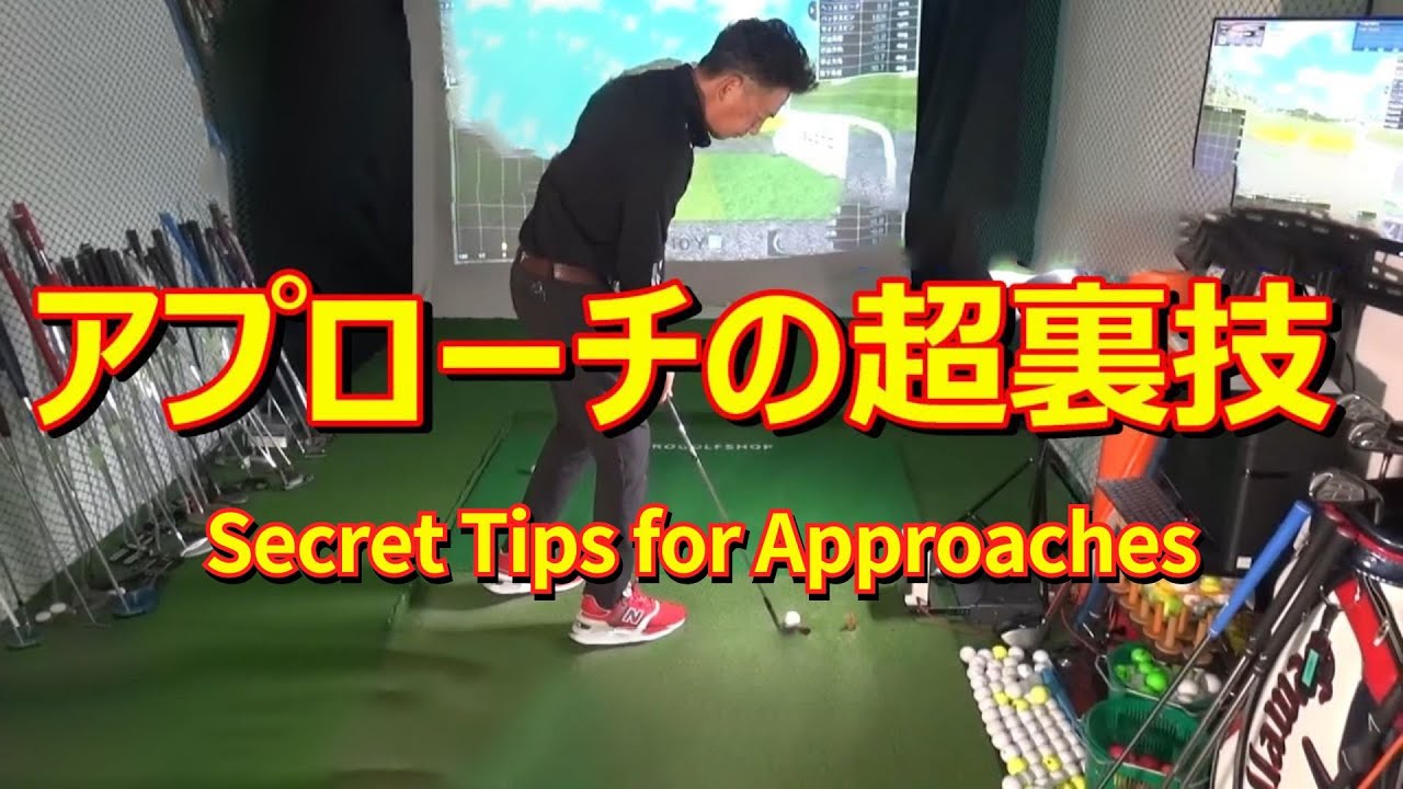 【アプローチ】超裏技　目からうろこ濱部教授のマッスルボーンゴルフ #アプローチイップス　#ゴルフ