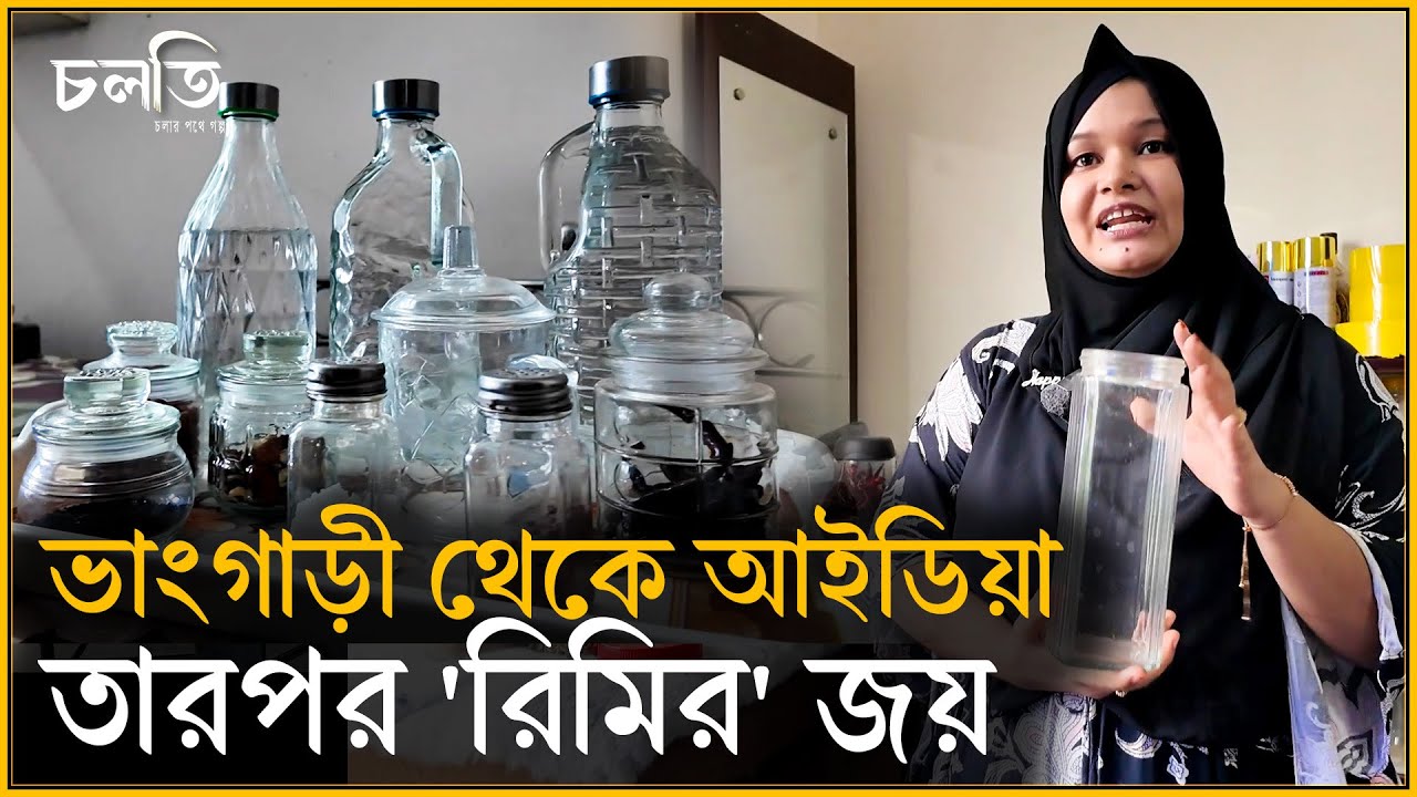 বাড়িওয়ালা বস্তা নিয়ে লিফটে উঠতে দিতো না | চলতি উদ্যোগ