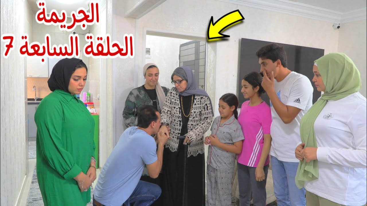 امنية داخل بيت العائلة7- شوف حصل اية !