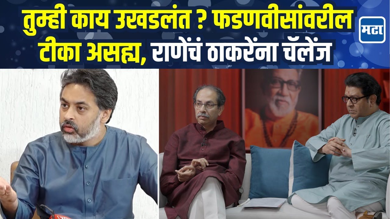 Nilesh Rane | मुंबईला काय देणार सांगा, ठाकरे बंधूंना चॅलेंज; फडणवीसांवरील टीकेनंतर निलेश राणे संतप्त
