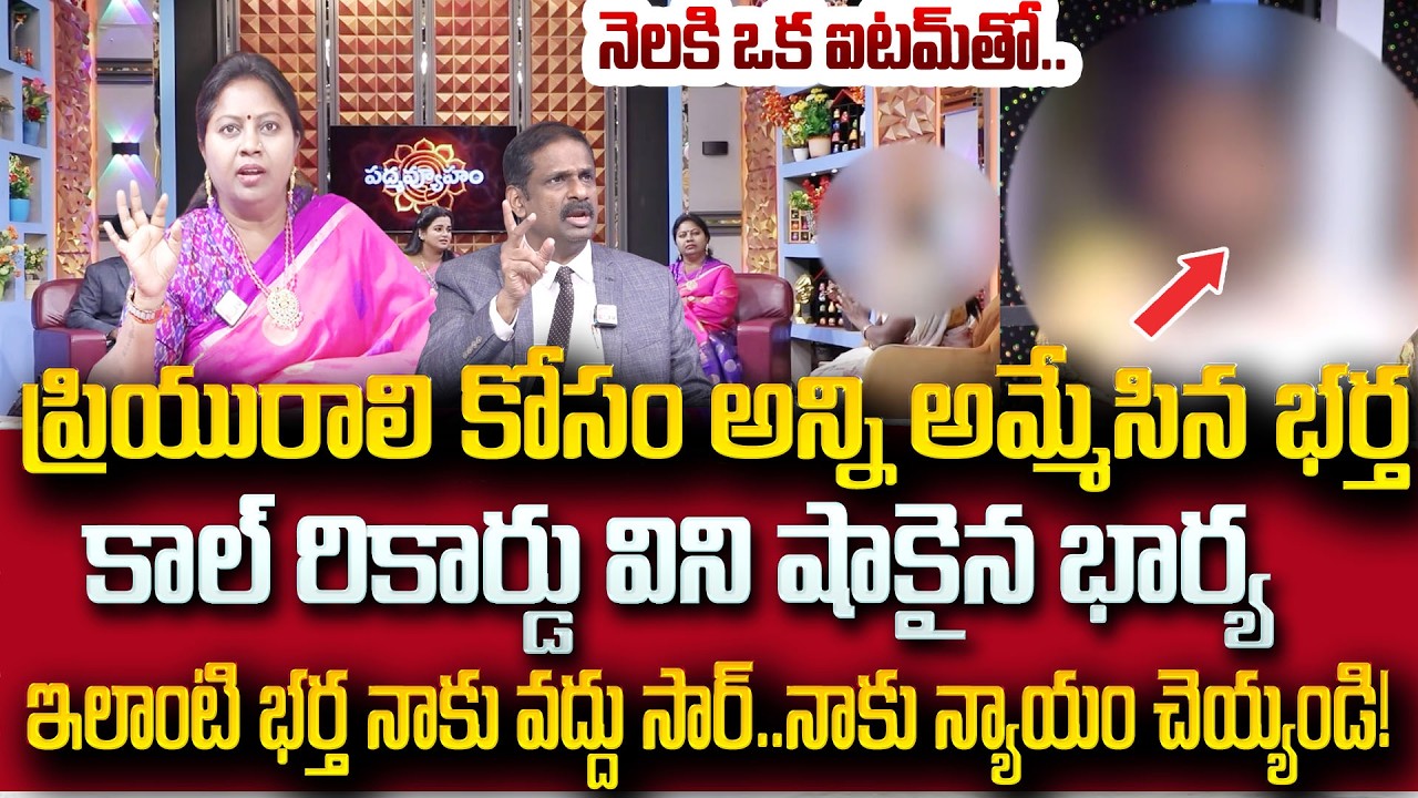 PADMAVYUHAM NEW EPISODE | Advocate Ramya || Dr. Kalyan Chakravarthy || Sreevani |#psychology