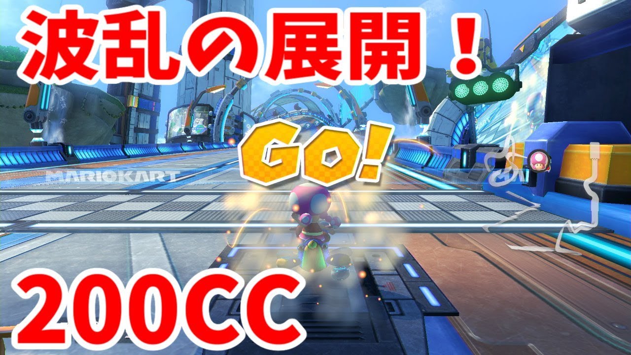 【マリカー8 デラックス】200ccのビッグブルー再び！