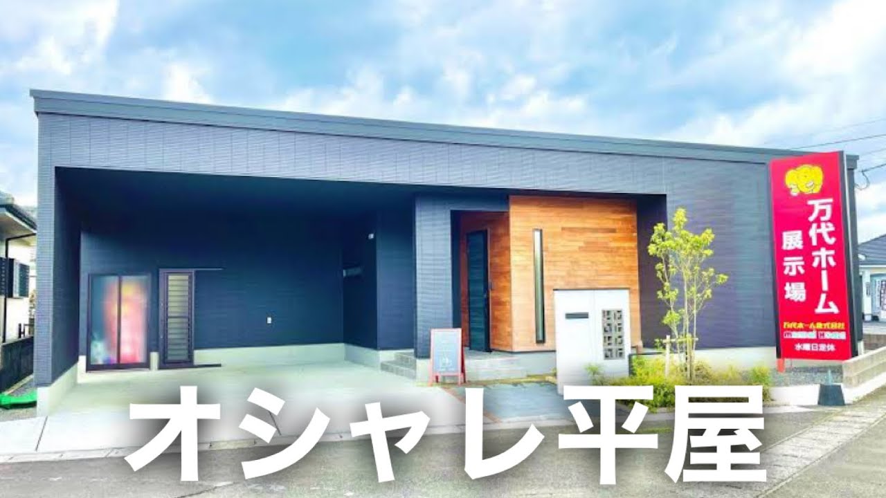 【ルームツアー】完全に惚れてしまうシックにカッコイイ平屋