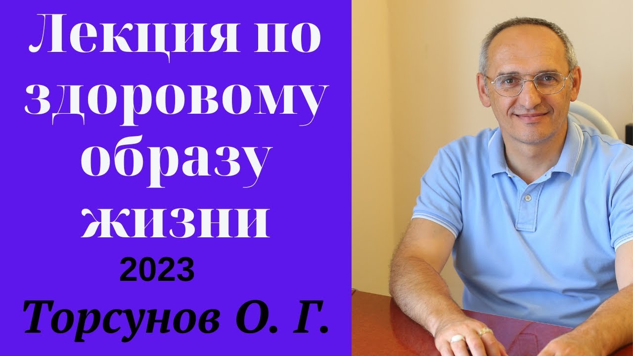Лекция по здоровому образу жизни. 2023г