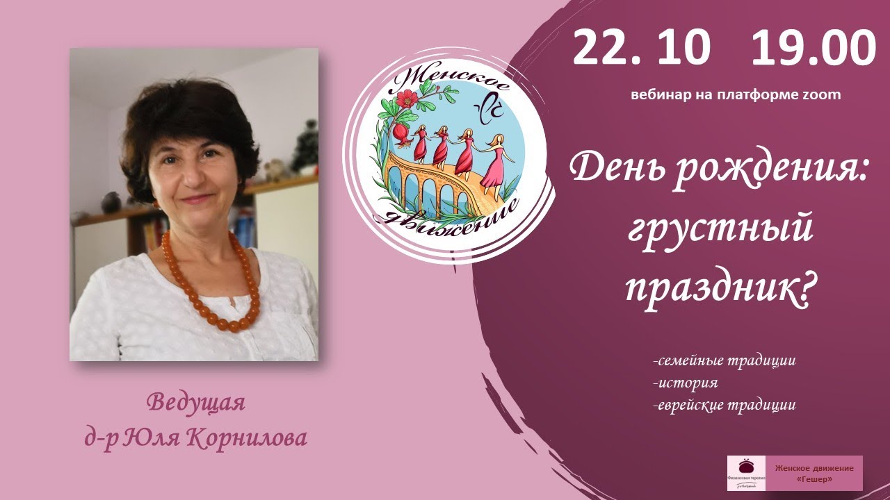 День рождения: грустный праздник?