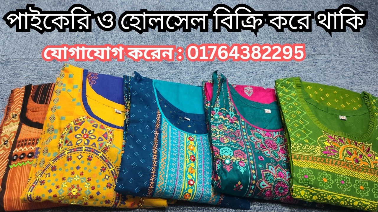 আড়ং কটন বুটিকস্ থ্রি পিস কিনুন ফ্যাক্টরি থেকে।