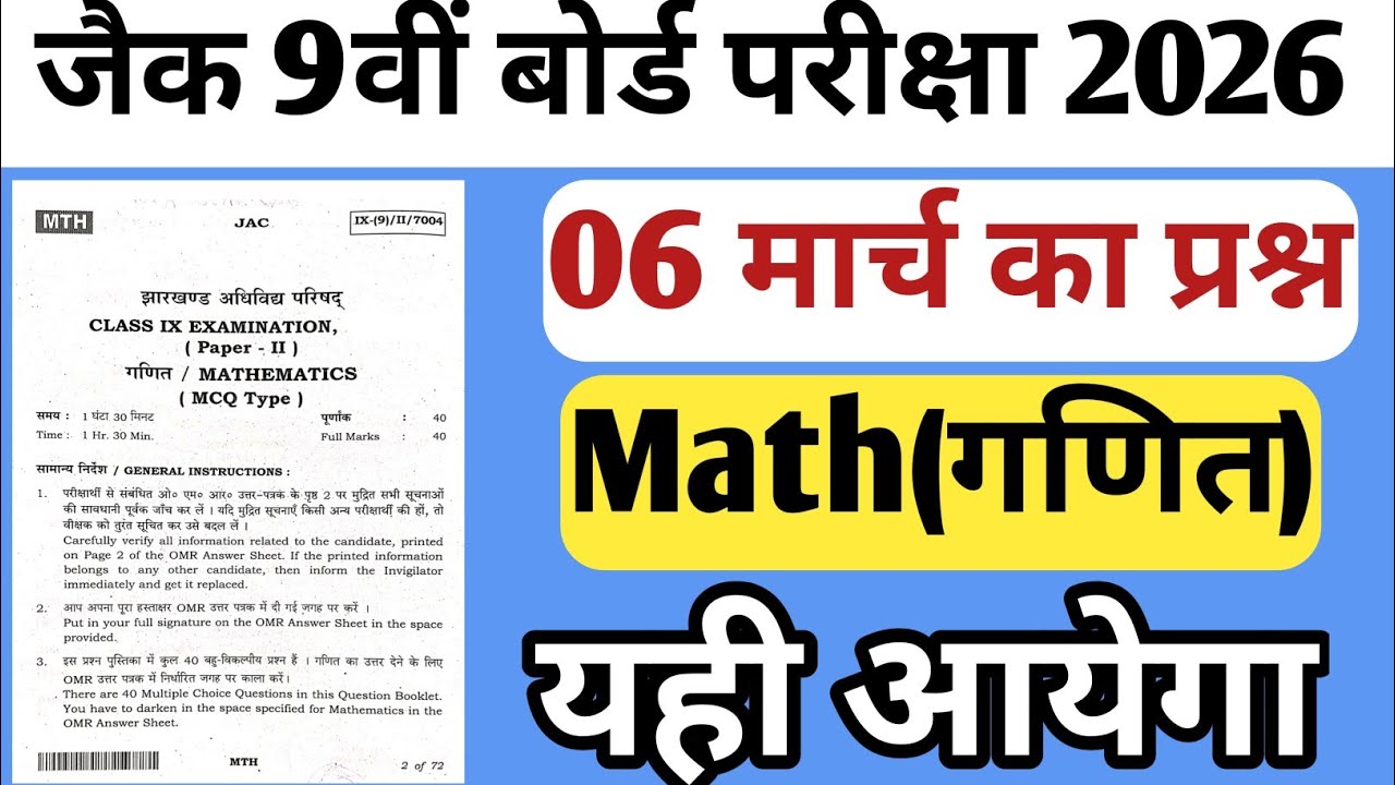 06 मार्च को आने वाला प्रश्न| Jac Board Class 9 Math VVI Questions 2026 | Class 9 Math Viral Question