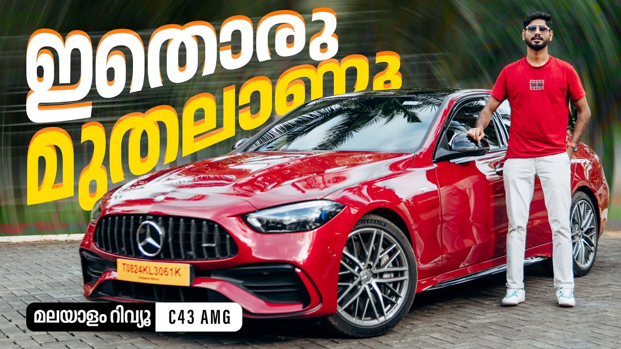 Обзор Mercedes Benz C43 AMG Malayalam | Это шедевр | Наджиб