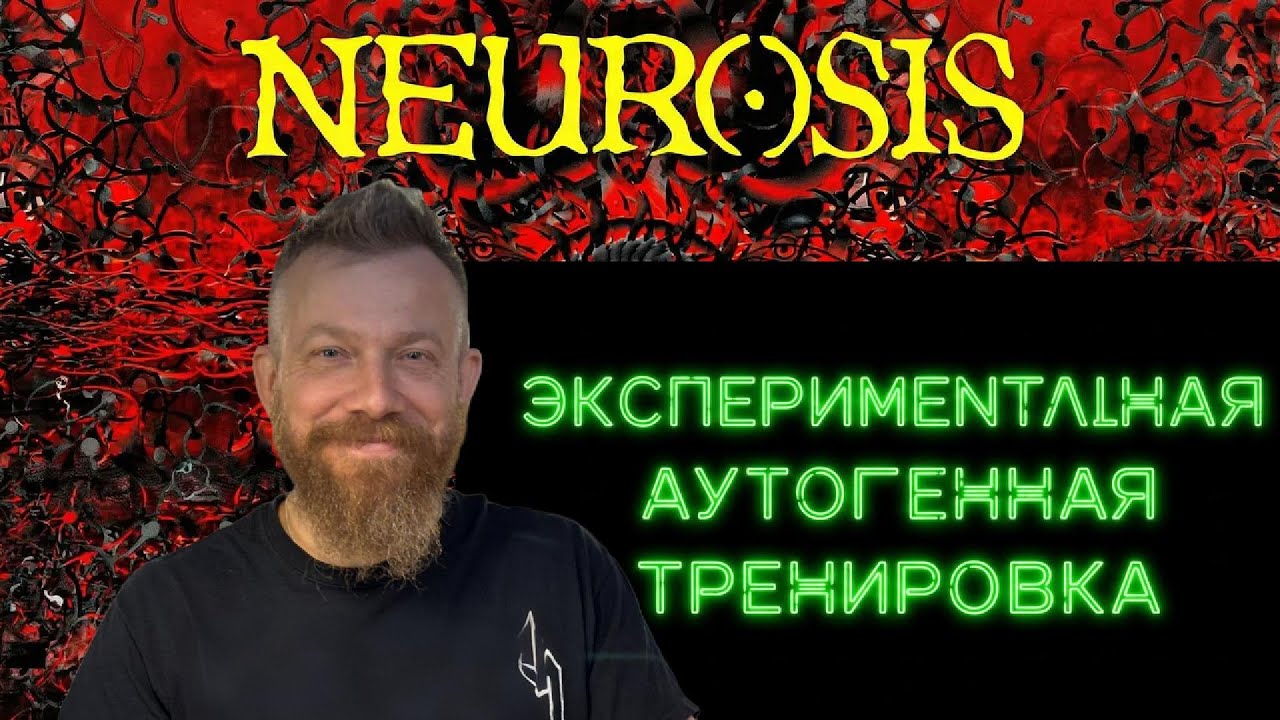 Neurosis: когда музыка становится состоянием | Vinylgrinder