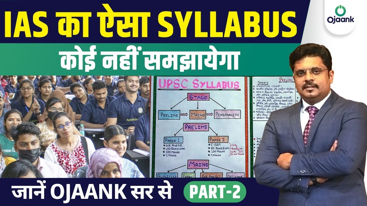 IAS बनना है तो पहले समझो UPSC SYLLABUS - UPSC Syllabus 2024 कितनी देर और क्या पढ़े ? LIVE OJAANK SIR