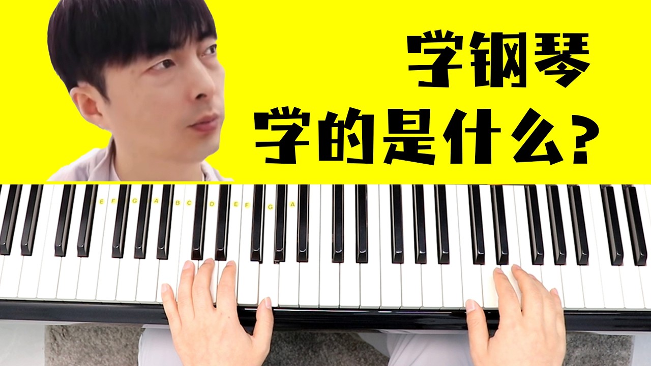 【学钢】学的是什么？