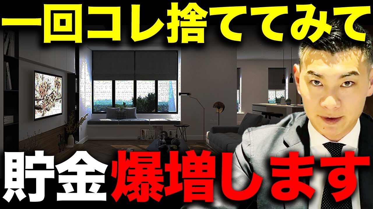 【なぜか貯まらない…】その原因はコレかもしれません【貯金の敵を今すぐ捨てよう！】