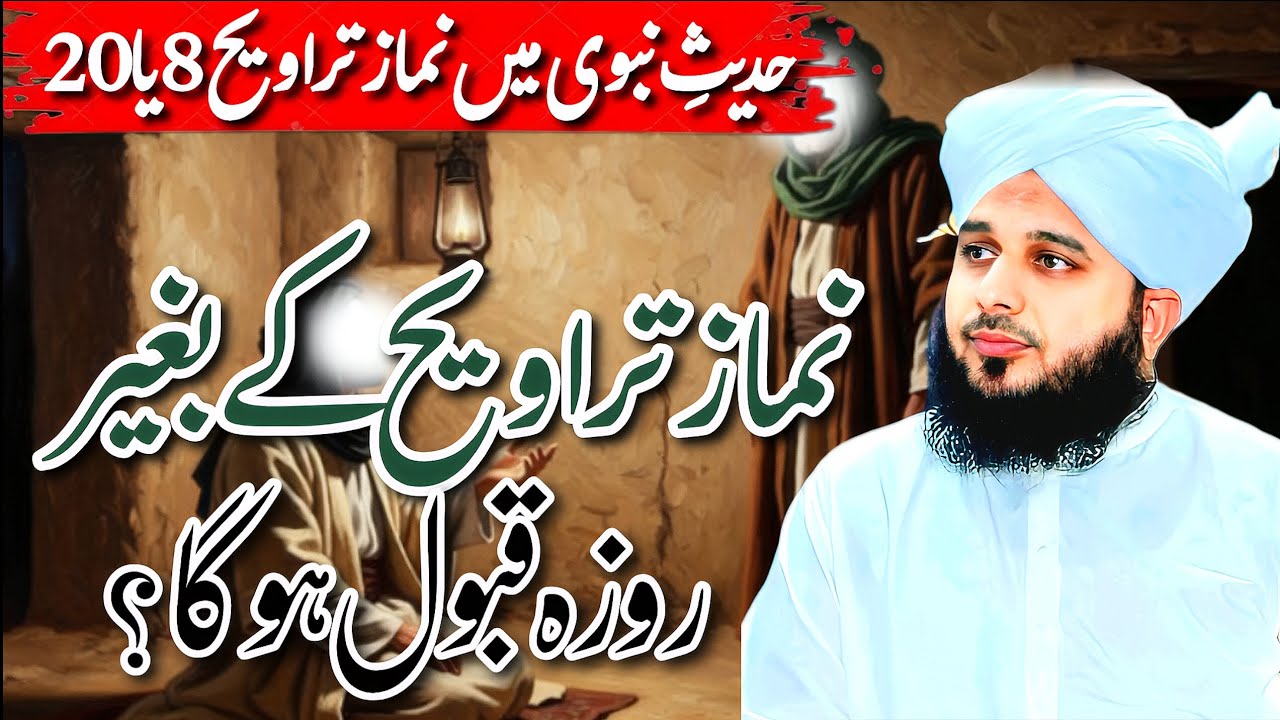 Namaz e Taraveeh ki Fazilat OR Ahmiyat || Ramazan 2026 || Peer Ajmal Raza Qadri New Bayan 