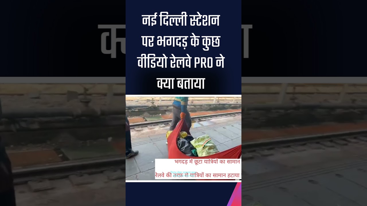 #shortvideo #railway #newdelhistation #stampede #prayagrajkumbh